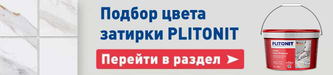 600х150 PLITONIT СOLORIT PREMIUM.jpg